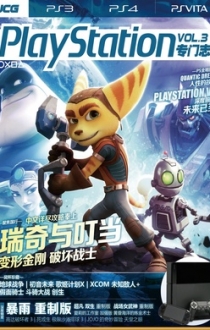 游戏杂志 - PlayStation专门志 Vol.3