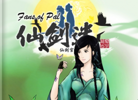 仙剑迷杂志 2017年 电子版 [度盘]