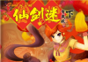 仙剑迷杂志 2015年 电子版 [度盘]