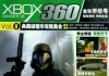 游戏杂志 - X360专辑 VOL.08