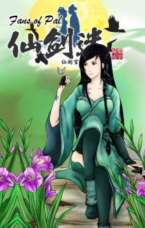 仙剑迷杂志 2017年 电子版 [度盘]