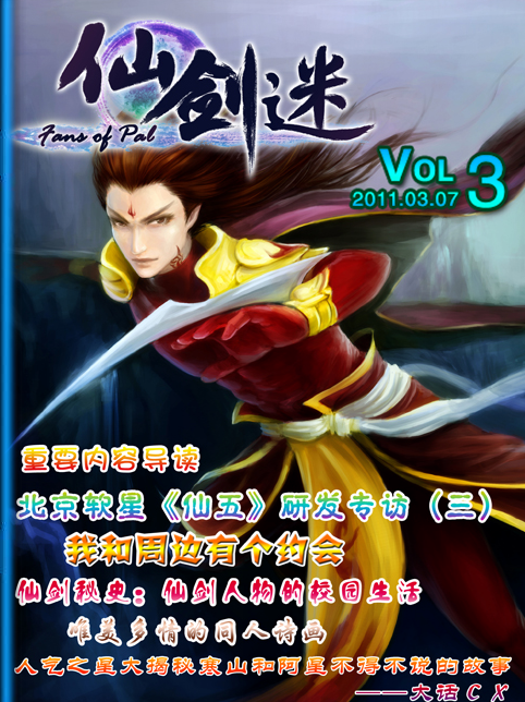 仙剑迷杂志 2013年 电子版 [度盘]