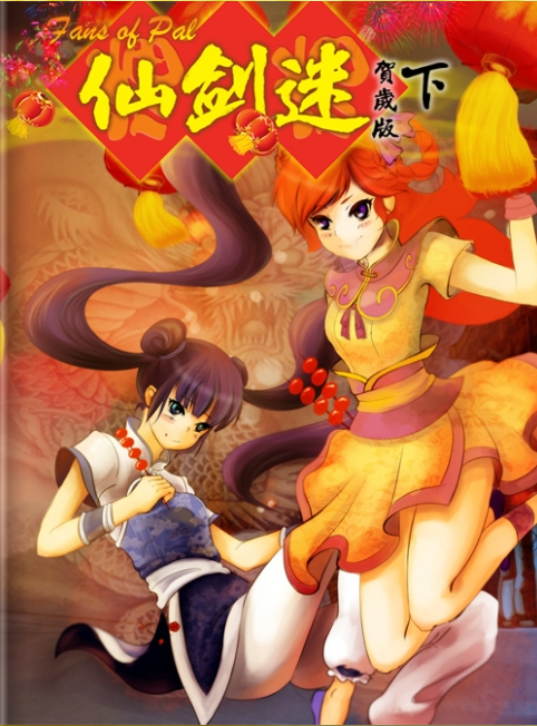 仙剑迷杂志 2015年 电子版 [度盘]