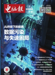 游戏杂志 - 2025年电脑报 第06期