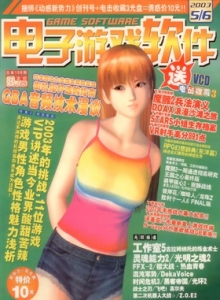 游戏杂志 - 电子游戏软件 Vol.105-106 - 玩你妹游戏网