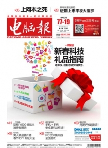 游戏杂志 - 电脑报2013年第03期