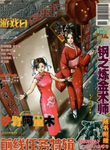 游戏杂志 - 游戏日 Vol.21