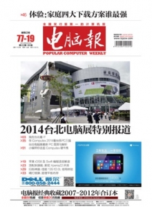 游戏杂志 - 电脑报 2014年第22期 体验 家庭四大下载方案谁最强