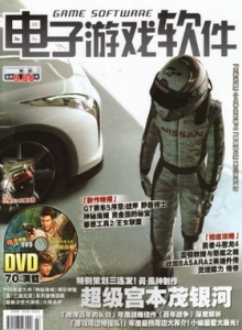 游戏杂志 - 电子游戏软件 Vol.221 - 玩你妹游戏网