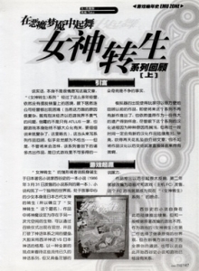 游戏杂志 - 女神转生回顾上