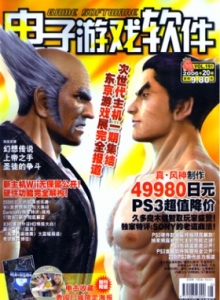 游戏杂志 - 电子游戏软件 Vol.191 - 玩你妹游戏网