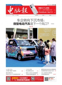 游戏杂志 - 电脑报2021年第24期