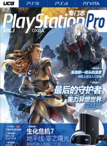 游戏杂志 - PlayStation专门志Pro Vol.1