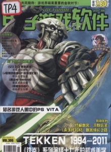 游戏杂志 - 电子游戏软件 Vol.306 - 玩你妹游戏网