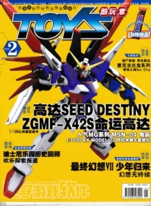 电子游戏软件 - TOYS酷玩意 Vol.02