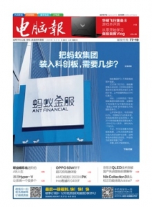 游戏杂志 - 电脑报2020年第29期