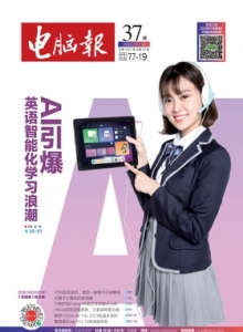 游戏杂志 - 电脑报2023年第37期