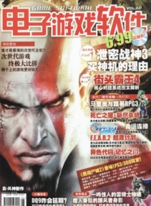 游戏杂志 - 电子游戏软件 Vol.247 - 玩你妹游戏网