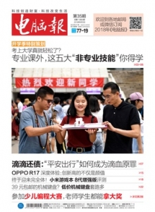 游戏杂志 - 电脑报 2018年第35期
