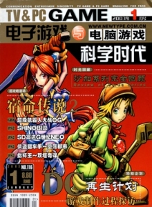 游戏杂志 - 电子游戏与电脑游戏2003.01
