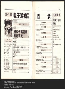 游戏杂志 - 电子游戏软件 Vol.012-14 - 玩你妹游戏网