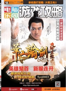 游戏杂志 - 电脑乐园游戏攻略2012年11期