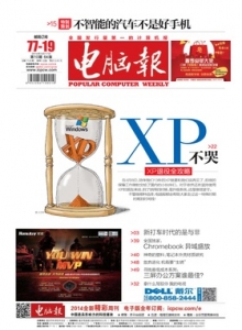 游戏杂志 - 电脑报 2014年第10期 XP不哭，XP退役全攻略