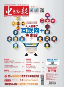 游戏杂志 - 电脑报 2015年第18期 高中低配机方案一网打尽
