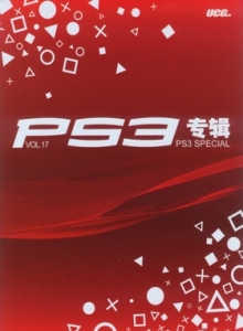 游戏杂志 - PS3专辑 VOL17 - 玩你妹游戏网