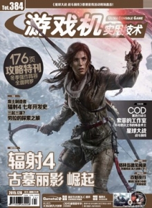 游戏杂志 - 游戏机实拥技术384 - 玩你妹游戏网