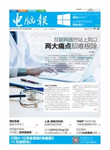 游戏杂志 - 电脑报2020年第10期
