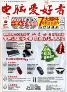 游戏杂志 - 电脑爱好者.2008年第21期