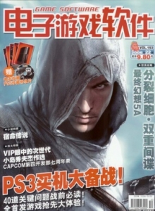 游戏杂志 - 电子游戏软件 Vol.193 - 玩你妹游戏网