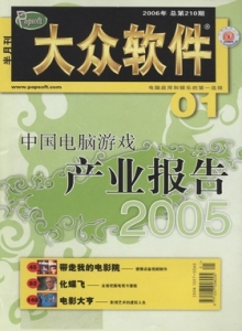 游戏杂志 - 2006年大众软件 - 玩你妹游戏网