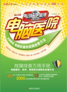 游戏杂志 - 电脑硬道理—电脑医院