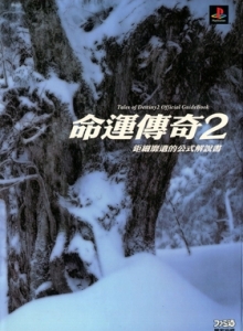 游戏杂志 - 命运传奇2 巨细靡遗的公式解説书 - 玩你妹游戏网