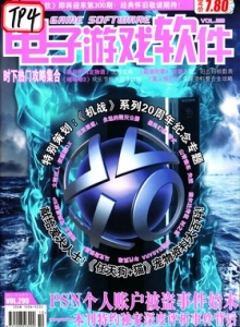 游戏杂志 - 电子游戏软件 Vol.299 - 玩你妹游戏网