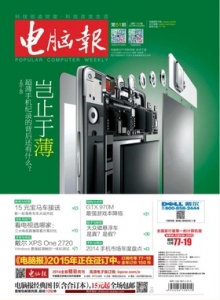 游戏杂志 - 电脑报 2014年第51期 2014.手机市场年度盘点
