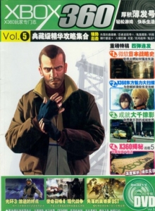 游戏杂志 - X360专辑 VOL.05