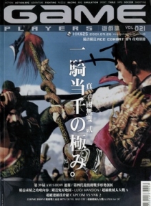 游戏杂志 - 游戏志GamePlayers New VOL.021 [2001.09.26]