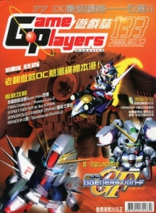 游戏杂志 - 游戏志GamePlayers VOL.133 [2000.08.12]