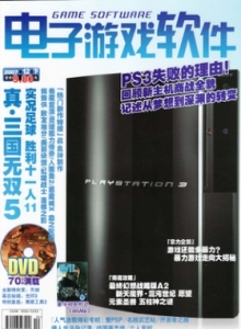 游戏杂志 - 电子游戏软件 Vol.218 - 玩你妹游戏网