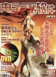 游戏杂志 - 电子游戏软件 Vol.215 - 玩你妹游戏网