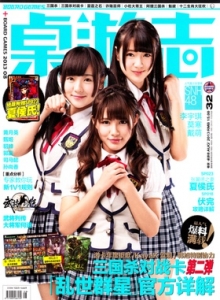 游戏杂志 - 桌游志 Vol.32.jpg