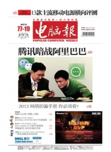 游戏杂志 - 电脑报2013年第47期