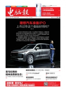 游戏杂志 - 电脑报2020年第2期