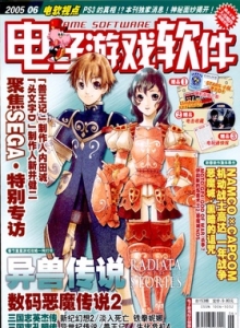 游戏杂志 - 电子游戏软件 Vol.153 - 玩你妹游戏网