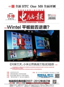 游戏杂志 - 电脑报 2014年第19期 只保三天，小米公然挑战三包法 追踪(1)