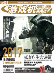 游戏杂志 - 游戏机实拥技术409 - 玩你妹游戏网