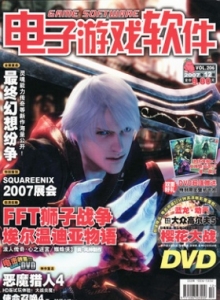 游戏杂志 - 电子游戏软件 Vol.206 - 玩你妹游戏网
